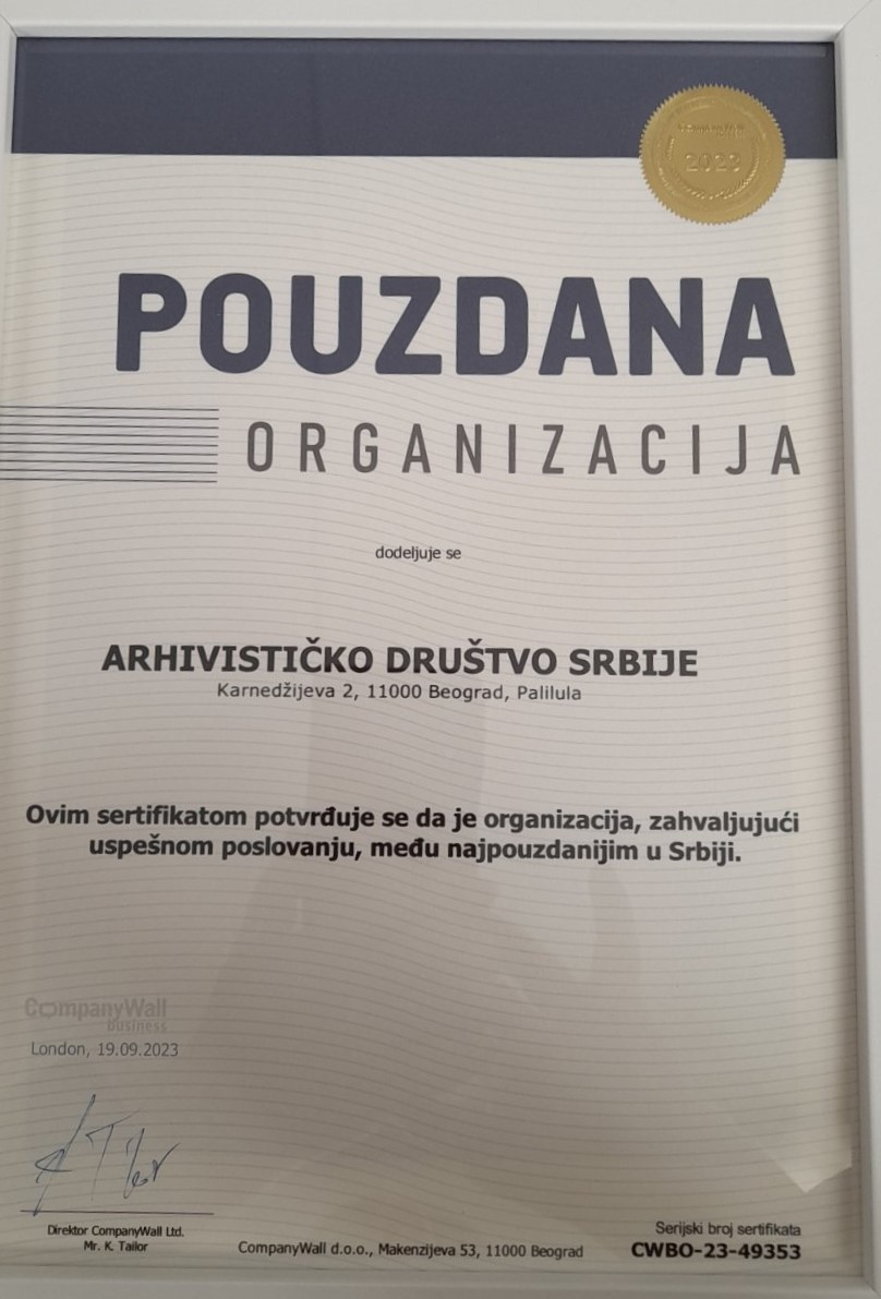 АДС поуздана организација